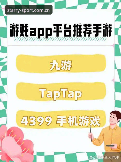 星空体育平台登录推荐完整指南：从官网入口到手机APP一键畅玩