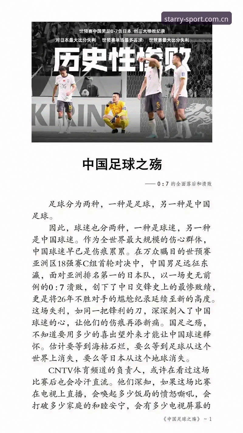 星空体育实时比分安卓版 中国足球禁足名单全面解析:65人受罚背后的足球生态深度洞察