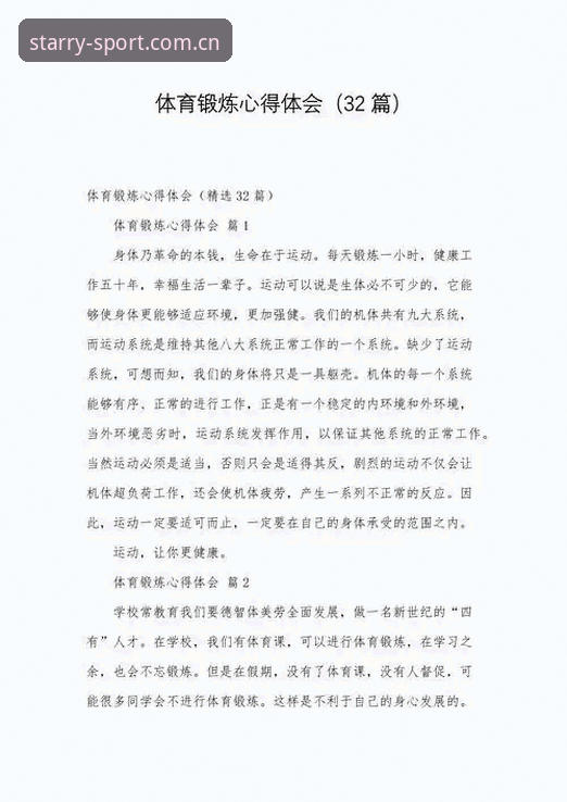 星空体育运动娱乐最新版 新手必看:资深用户分享星空体育运动娱乐最新版使用心得与实战经验