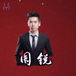 周锐