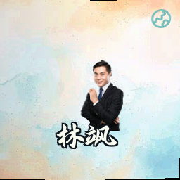 林飒